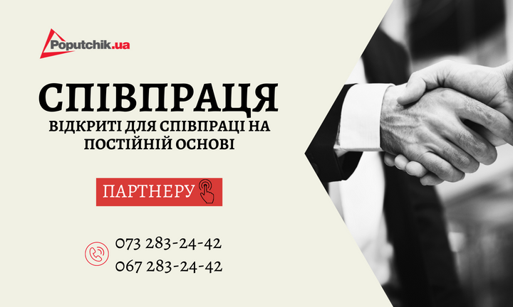 Співпраця для корпоративних клієнтів з Poputchik.ua